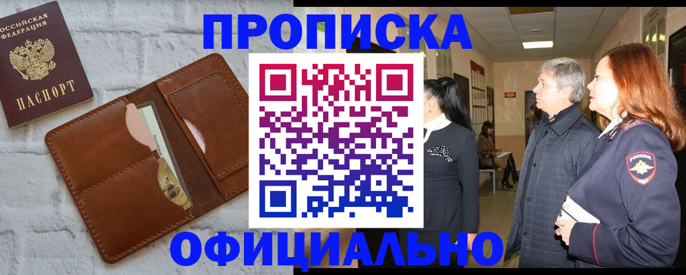 временная регистрация недорого в Богородске