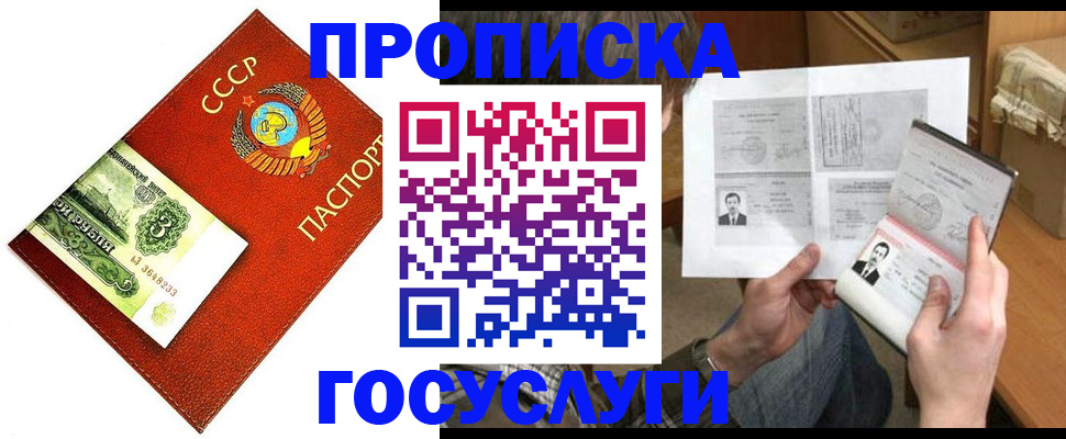 временная регистрация купить в Богородске