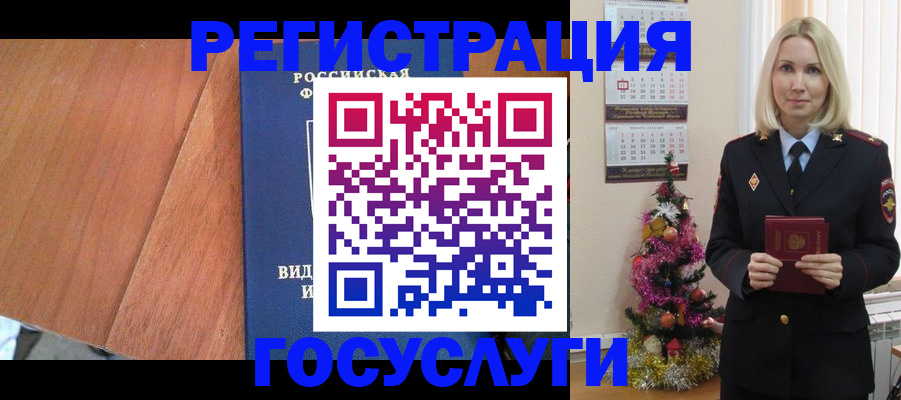 временная прописка в Богородске