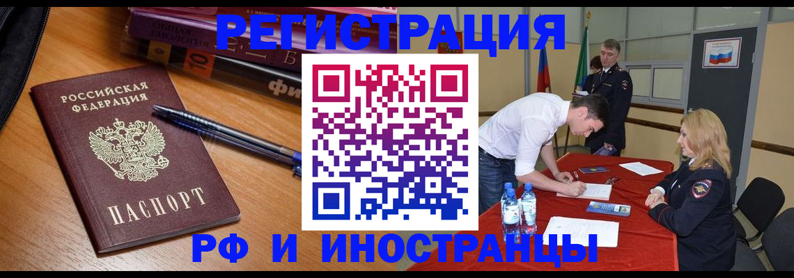 временная регистрация для всех в Богородске